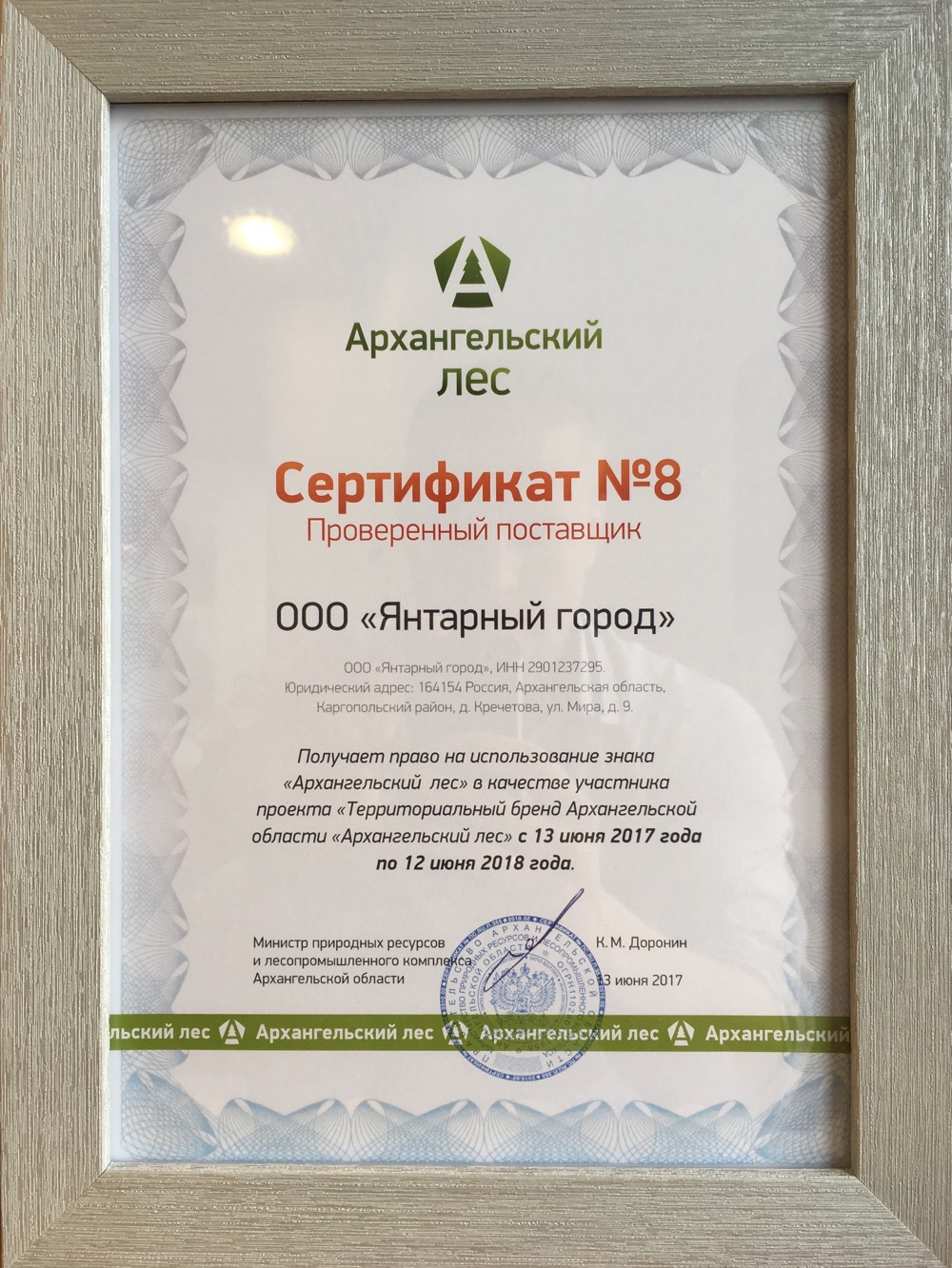 Сертификат проверенный поставщик Архангельской области